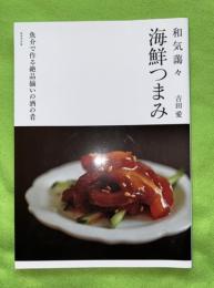 海鮮つまみ