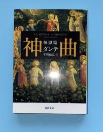 神曲