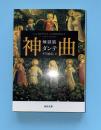 神曲