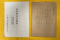 花泉町史　資料編・通史編　全２巻