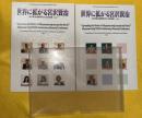 世界に拡がる宮沢賢治 : 宮沢賢治国際研究大会記録集　１・２揃