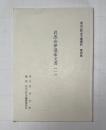 岩出山伊達家文書