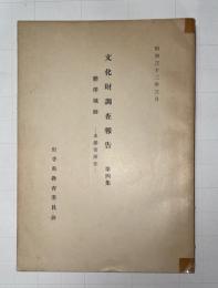 胆沢城跡 : 水沢市所在　文化財調査報告　第4集