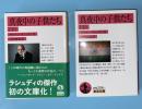 真夜中の子供たち 　上下2冊揃