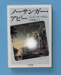 ノーサンガー・アビー