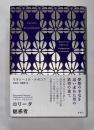 ロリータ ; 魅惑者