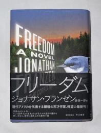 フリーダム