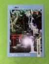 三陸のむかしがたり　第19集