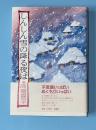 しんしん雪の降る夜は