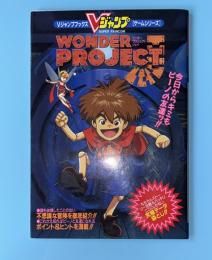 ワンダープロジェクトJ 　Vジャンプブックス　ゲームシリーズ