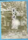 金ケ崎の門