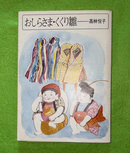 大工寺ひな形 : 本堂・門から五重塔まで | 富樫新三 編著 | 理工学社