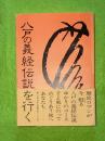 八戸の義経伝説を行く