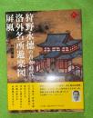 狩野永徳の青春時代・洛外名所遊楽図屏風
