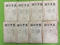 岩手公論　第１巻５号-第５巻１号　不揃２６冊一括 (昭和７年６月～）