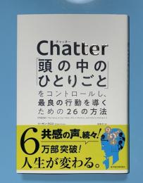 Ｃｈａｔｔｅｒ