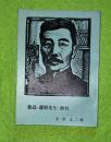 魯迅・藤野先生・仙台