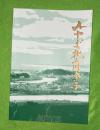 みやぎ　北上川今昔　（宮城）