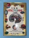 なぜなにクイズの学校　３年生