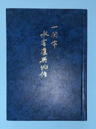 一関市水害復興物語