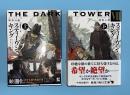 THE DARK TOWER Ⅶ　暗黒の塔　上下2冊揃　角川文庫　ダークタワー7