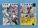 THE DARK TOWER Ⅳ　魔道師と水晶玉上下2冊揃　角川文庫　ダークタワー4