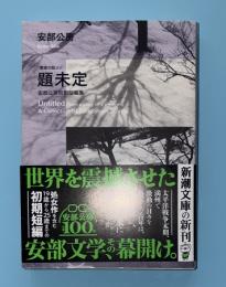 （霊媒の話より）題未定