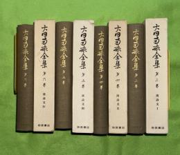 太田南畝全集　３－６（漢詩文１－４揃）4冊セット