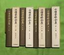 太田南畝全集　３－６（漢詩文１－４揃）4冊セット