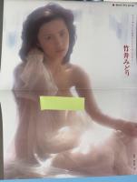 週刊プレイボーイ　昭和５５年（１９８０年）４月８日号（＃15）