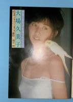 週刊プレイボーイ　昭和５７年（1982年）２月１６日号（＃8）