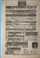 週刊プレイボーイ　昭和５７年（1982年）２月１６日号（＃8）