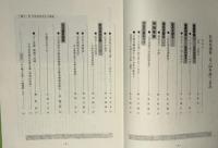 気仙史談　第２号　（昭和60年度）