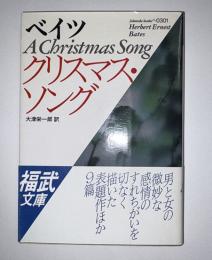 クリスマス・ソング