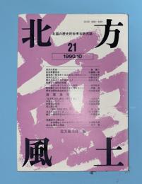 北方風土