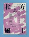 北方風土