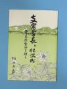 支倉常長と胆沢町 : 常長終焉地を探る