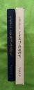 古文書解読文標題類聚 : 仙台領気仙郡その他