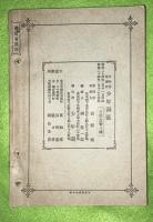 少年詞藻　第壱号　少年文庫号外