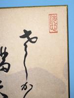 色紙　菅原えん　（菅原エン　岩手県初の女性代議士）