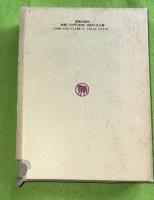 日本組合基督教会史研究序説