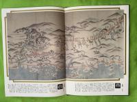 奥州街道筋驛程圖巻