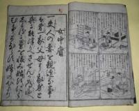 御家流女中庸　全　（仙台版　往来物）
