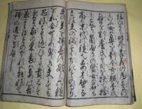 御家流女中庸　全　（仙台版　往来物）