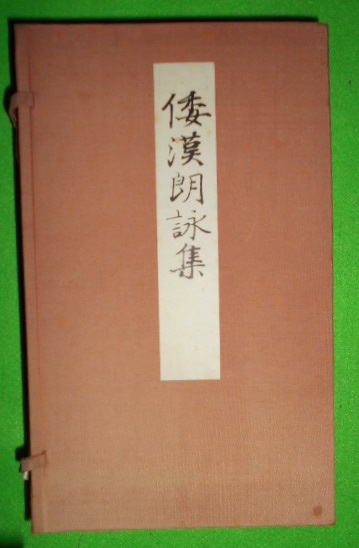 倭漢朗詠集([藤原公任撰]) / 古本、中古本、古書籍の通販は「日本の
