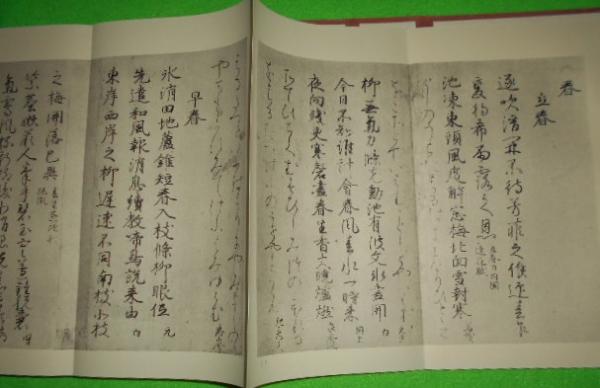 倭漢朗詠集([藤原公任撰]) / 古本、中古本、古書籍の通販は