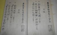 奥陽軍秘録　31-40巻　写本　（10冊一括）