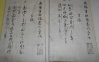 奥陽軍秘録　31-40巻　写本　（10冊一括）