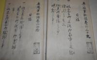 奥陽軍秘録　31-40巻　写本　（10冊一括）