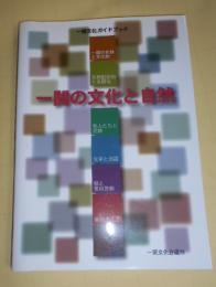 一関の文化と自然　一関文化ガイドブック